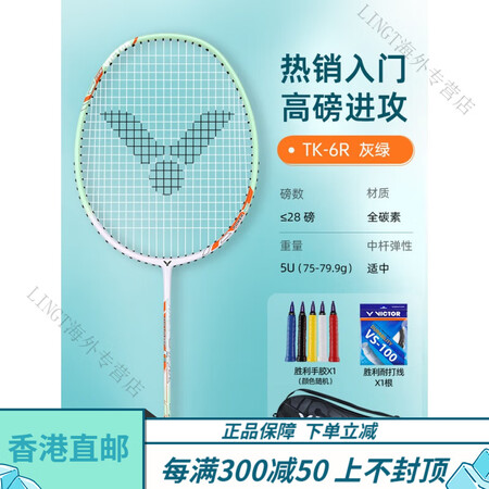 威克多（VICTOR）官方旗舰羽毛球拍维克多胜利轻量高磅单拍...