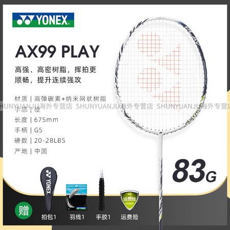 YONEX尤尼克斯 羽毛球拍天斧99超轻单拍套装弓11官方正...