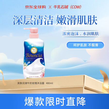牛乳石硷 Bouncia系列 美肤沐浴乳 淡雅玫瑰花香 500ml