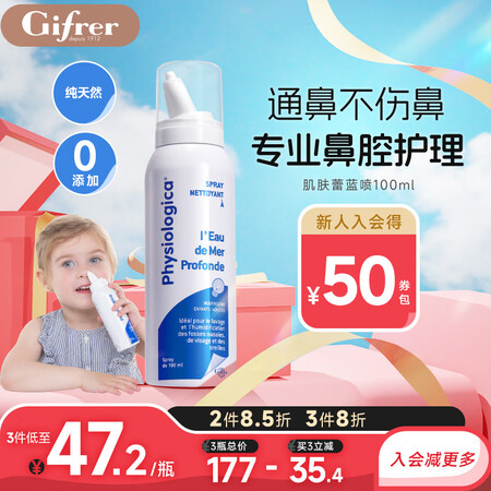 肌肤蕾Gifrer生理海盐水鼻喷 婴儿儿童洗鼻器鼻塞喷雾10...