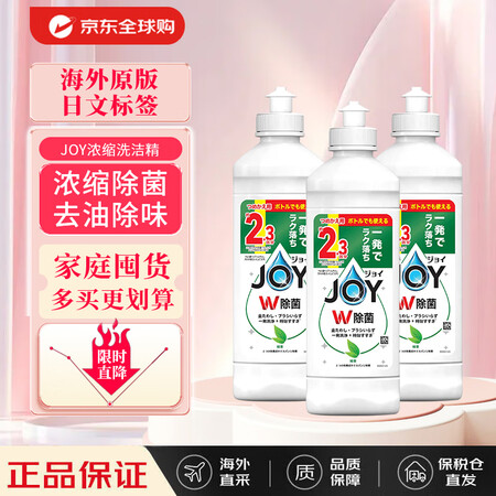 JOY 除菌浓缩洗洁精餐具洁净去油无残留 绿茶味 替换装30...