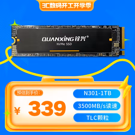 铨兴（QUANXING）1TB SSD固态硬盘 AI PC存储配件 TLC颗粒 M.2接口 2280（NVME协议）PCIe3.0 读速3500MB/s N301