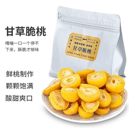 甘草脆桃怀旧零食酸甜童年回忆黄桃蜜饯果脯水蜜桃 甘草脆桃 5...