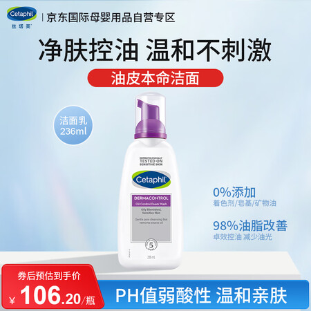 丝塔芙CETA PRO净颜控油泡沫洁面乳236ml洗面奶深层...