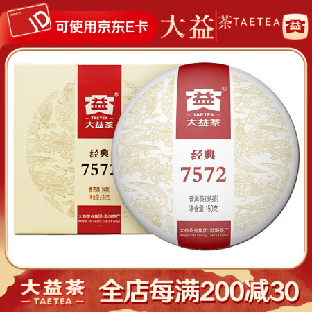大益茶叶 茶叶 普洱茶 熟茶  经典7572 熟饼 150g...
