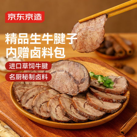 京东京造 秘制酱卤牛腱 净重1.05kg （精品牛腱子+酱卤...