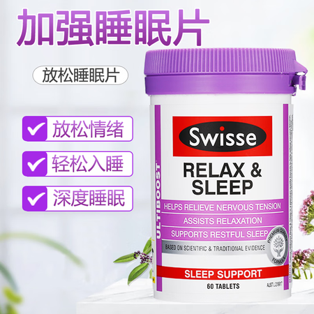 swisse澳洲Swisserelaxsleep加强版睡眠片...