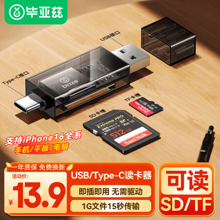 毕亚兹 USB/Type-C读卡器SD/TF多功能二合一 O...