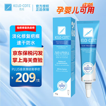 芭克（Kelocote）剖腹产疤痕产后妊娠纹去疤凝胶美国巴克...