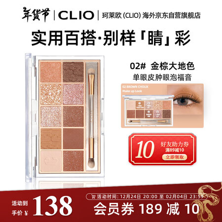 珂莱欧（CLIO）眼影盘星沙10色立体裸妆碎钻亮片0.6g*...