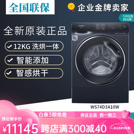 西门子（SIEMENS）WS74D3A10W四核变频12+8...