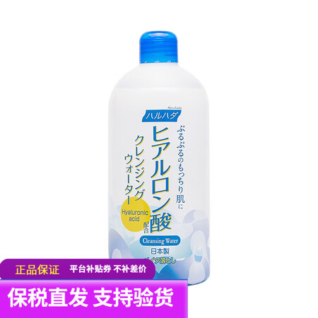 泉肌日本进口HARUHADA泉肌透明质酸洁面卸妆水男女护肤品...
