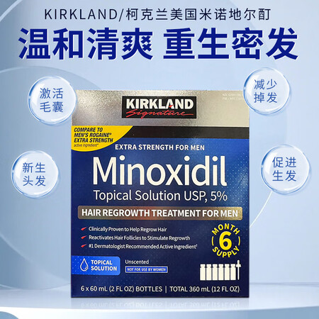 柯克兰kirkland柯克兰米诺地尔酊生发液脱发男性育发液防...