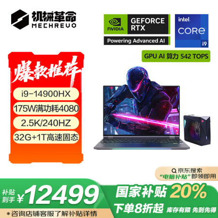机械革命【国家补贴20%】耀世16Super游戏笔记本电脑（...