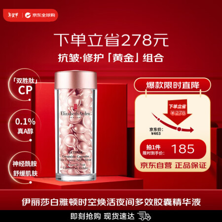 伊丽莎白雅顿（Elizabeth Arden）时空焕活夜间面...