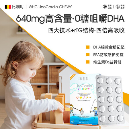 万赫希（WHC）小超人儿童鱼油DHA可咀嚼高纯鱼油护眼脑30...
