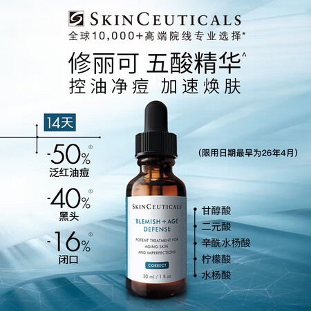 修丽可（SkinCeuticals）多酸焕活复颜精华液30M...