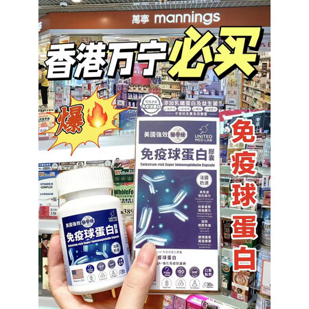 万宁樂道香港正品免疫球蛋白30粒增强免疫球1瓶/香港直发