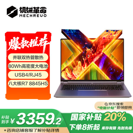 机械革命【国家补贴20%】无界14X(R7-8845HS 2...