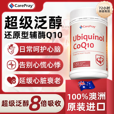 CarePray澳洲原装进口泛醇还原型辅酶q10中老年人心脏...