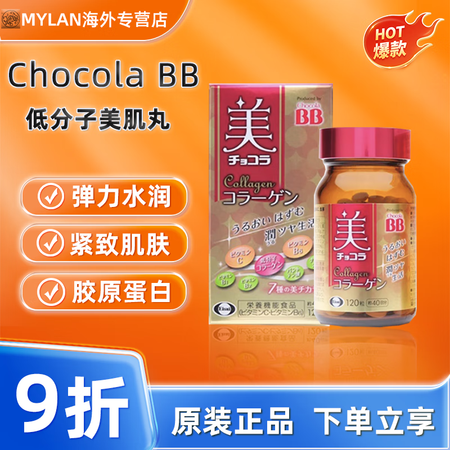 CHOCOLA BB日本原装进口Chocola BB低分子美...