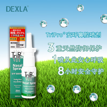 DEXLA安呼鼻腔保护喷剂抗病毒舒缓敏感天然屏障阻挡病菌防流...
