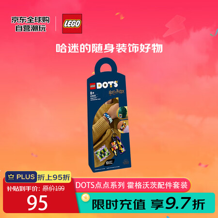乐高（LEGO）积木拼插玩具 DOTS点点41808霍格沃茨...