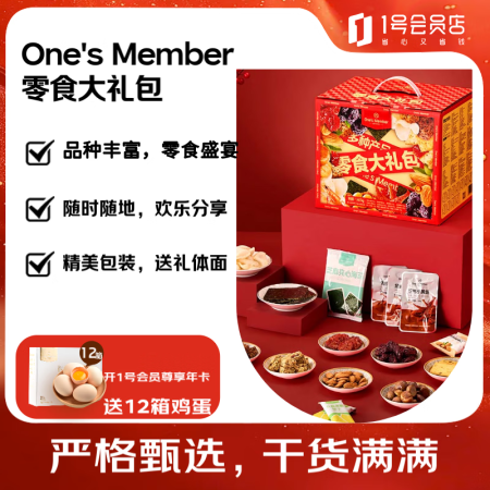 1号会员店零食大礼包1.407kg  休闲零食送女友礼物年货...