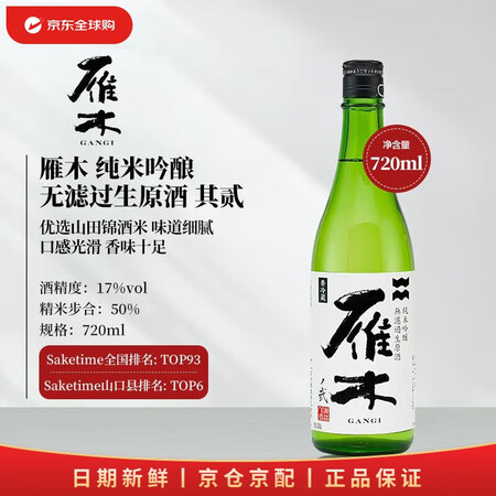 雁木 之贰 纯米吟酿无滤过生原酒720ml 日本清酒伴手礼原...