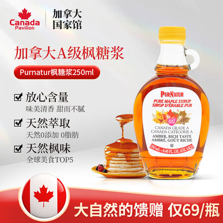JUSTORDERPurNatur枫糖浆A级250ml天然烘...