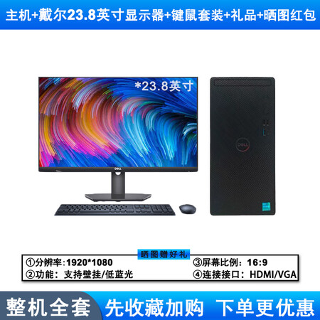 戴尔（DELL）灵越/成就3881 3888 3890 办公...