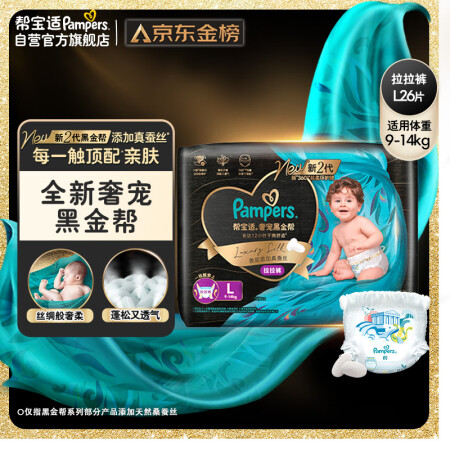 帮宝适黑金帮拉拉裤L码26+4片 尿裤尿不湿 蚕丝薄款轻薄透...
