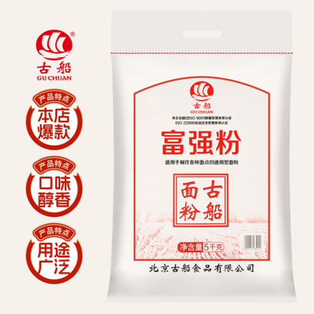 古船面粉富强粉10斤中筋小麦粉 馒头粉饺子粉包子粉烙饼烘焙通...