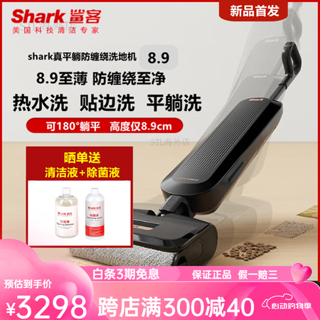 鲨客（SHARK）8.9真平躺防缠绕无线烘干除菌双贴边清洁洗...