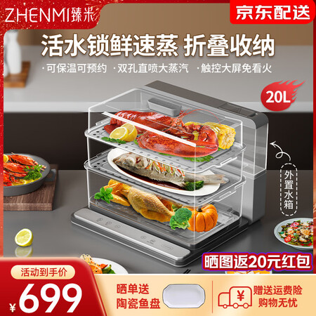 臻米（ZHENMI）折叠速蒸锅电蒸锅家用蒸汽锅小型多功能大容...
