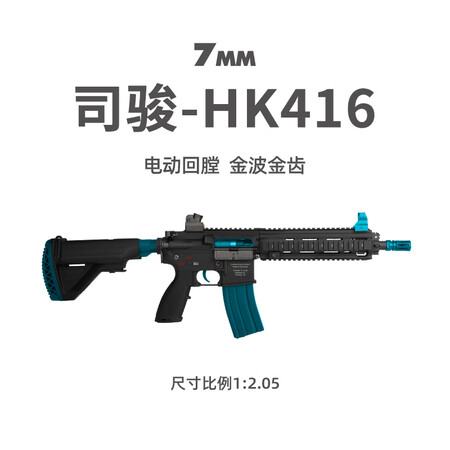 7MM工坊司骏HK416D金齿三代软弹枪司俊MK18电动连发...