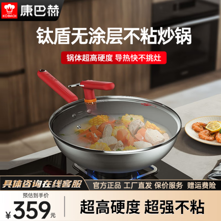 康巴赫（KBH）炒锅不粘锅炒菜锅平底锅无涂层钛盾炒锅电磁炉燃...