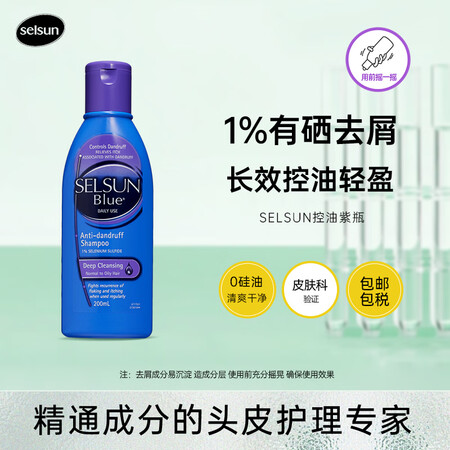 SELSUN去屑控油止痒洗发水男女无硅油深层清洁型洗头膏20...
