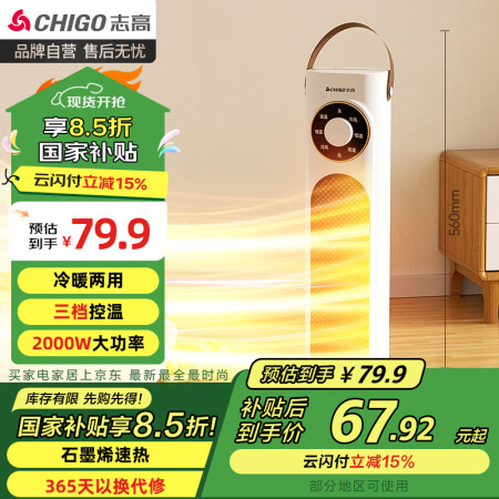 志高（CHIGO）取暖器家用暖风机立式浴室暖风扇电暖气大面积...