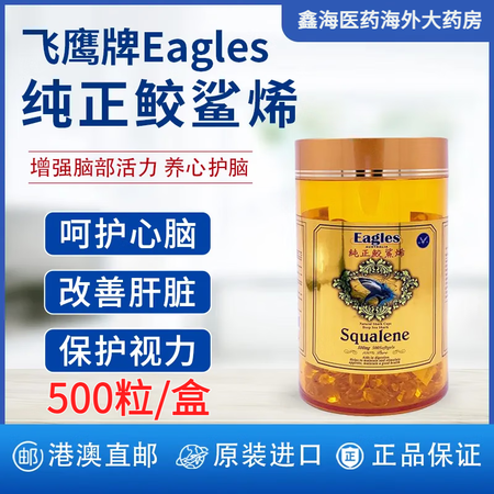 飞鹰纯正角鲨烯500粒 澳洲鲨鱼油 呵护心脑眼 澳洲Eanl...