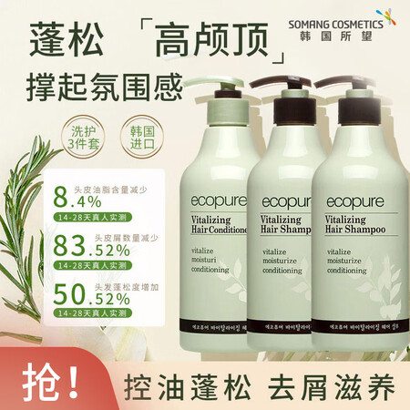 所望（SOMANG）头皮护理植物洗护3件套(洗发水500ml...