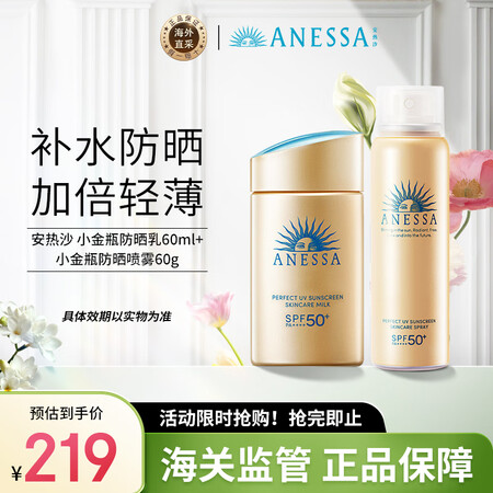安热沙（Anessa）小金瓶防晒乳60ml+防晒喷雾60g ...