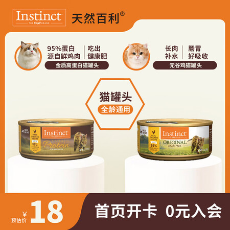 instinct天然百利猫罐头进口 经典无谷 鸡肉猫罐头15...