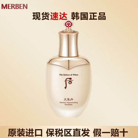 后（The history of Whoo）拱辰享天气丹津率...