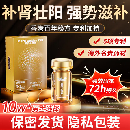 玛柯莱芙（Mark life）小金1丸牡蛎肽精氨酸补肾持久早...