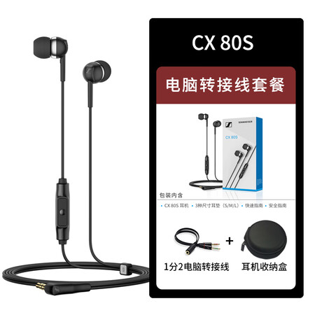 森海塞尔（Sennheiser）CX80S入耳式有线耳机隔音...