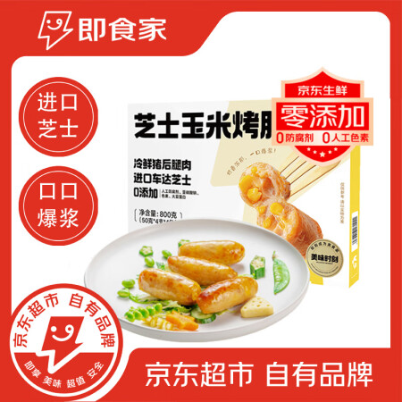 即食家芝士玉米 烤肠  800g 16根 （200g*4包）...