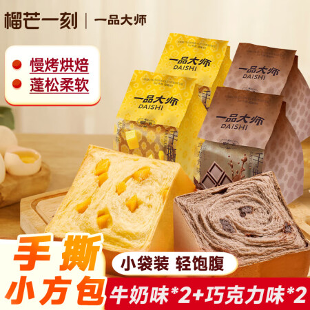 榴芒一刻 手撕面包吐司早餐小面包软休闲零食芒果咸蛋黄肉松夹心...