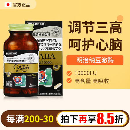 明治药品日本明治药品GABA纳豆激酶10000FU精菌胶囊降...