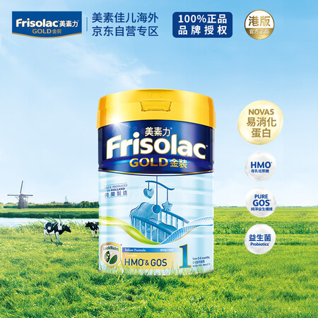 美素佳儿（Friso）Frisolac港版金装美素力婴儿配方...